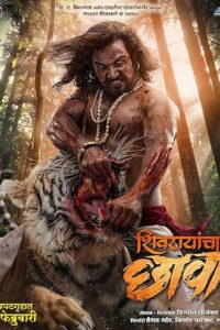shivrayancha chhava 2024