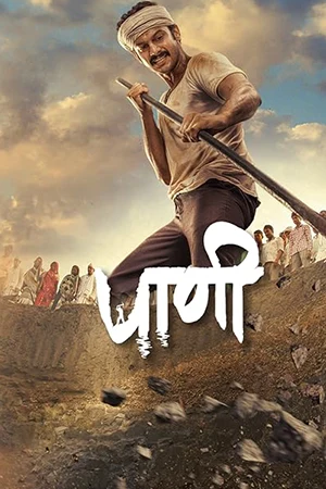 paani-2024