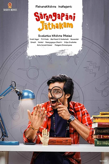 Sarangapani Jathakam (2025)