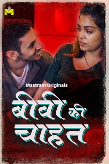 Biwi Ki Chahat (2025)