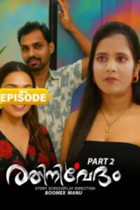 Rathinirvedam (2025)