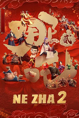 Ne Zha 2 (2025)