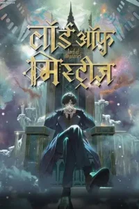 Lord of the Mysteries (Season 1)