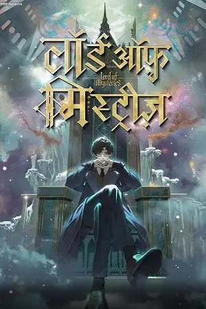 Lord of the Mysteries (Season 1)