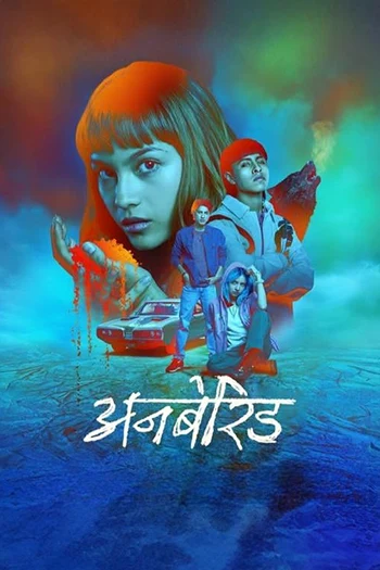 Unburied (2025)