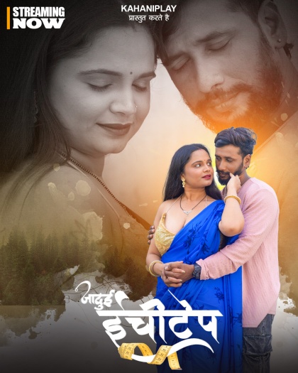 Jadui Inchitape (2026)