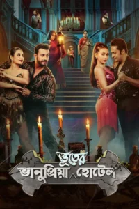 bhanupriya-bhooter-hotel-2026