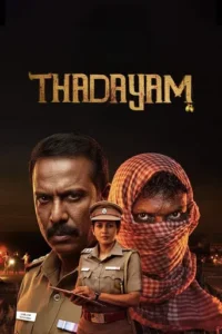 thadayam-2026-season-1