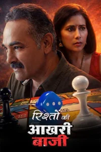 Rishton Ki Aakhari Baazi (2026)