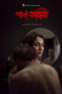 Paap Kahini (2025)