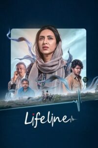 Lifeline (2026) Bengali