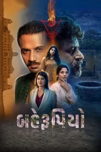 Behrupiyo (2026)