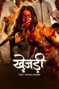 Khejdi (2026)