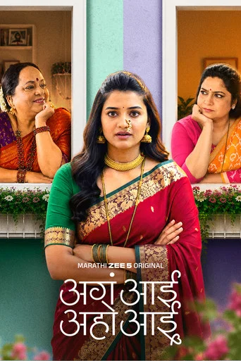 Aga Aai Aaho Aai (2026) Season 1