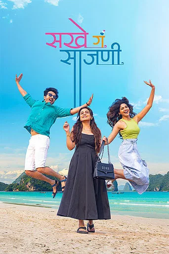 Sakhe Ga Saajani (2026)