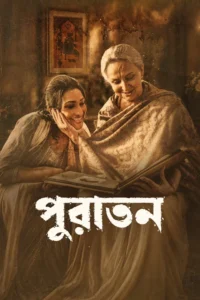 Puratawn (2025)
