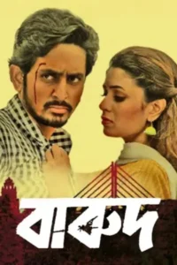 Barood (2015)