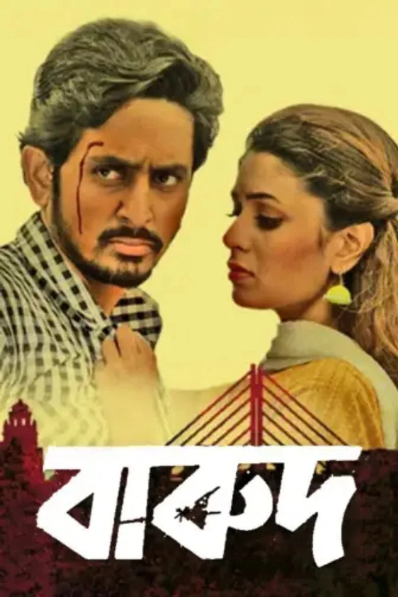 Barood (2015)