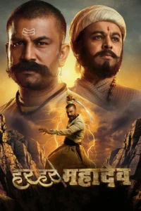 Har Har Mahadev (2022)