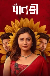 Paatki (2026)