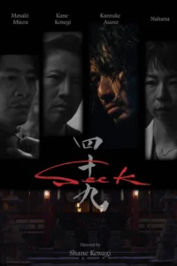 Seek (2025)