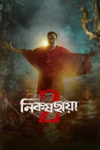 Nikosh Chhaya (Season 1-2)