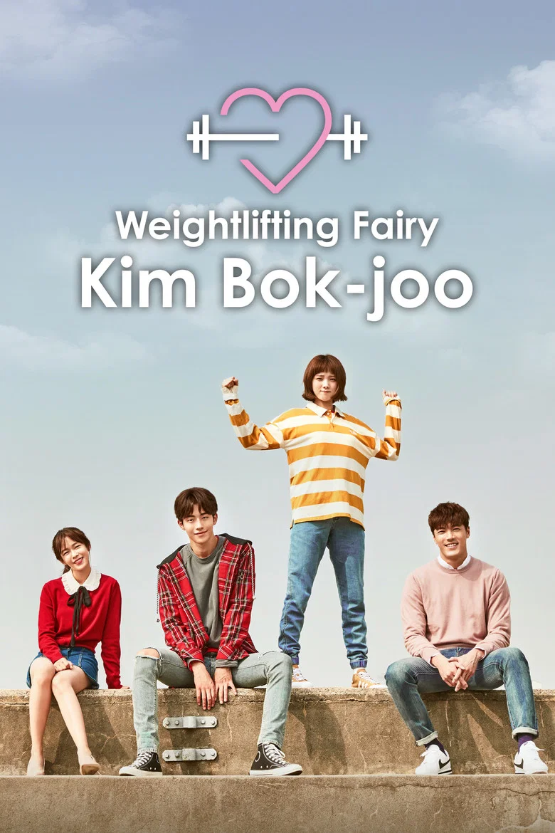Weightlifting Fairy Kim Bok-Joo (2016)