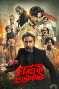 Keu Bole Biplobi, Keu Bole Dakat (2026)
